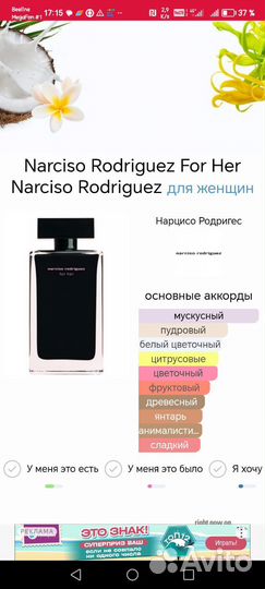 Духи, парфюм Narciso rodriguez For Her ориг.30мл