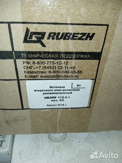 Резервный ибп Рубеж ивэпр 112-5-1 исп. К2