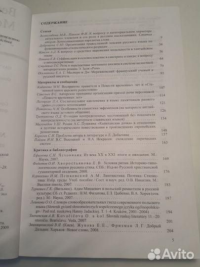 Вестник Московского университета. Филология 1/2009