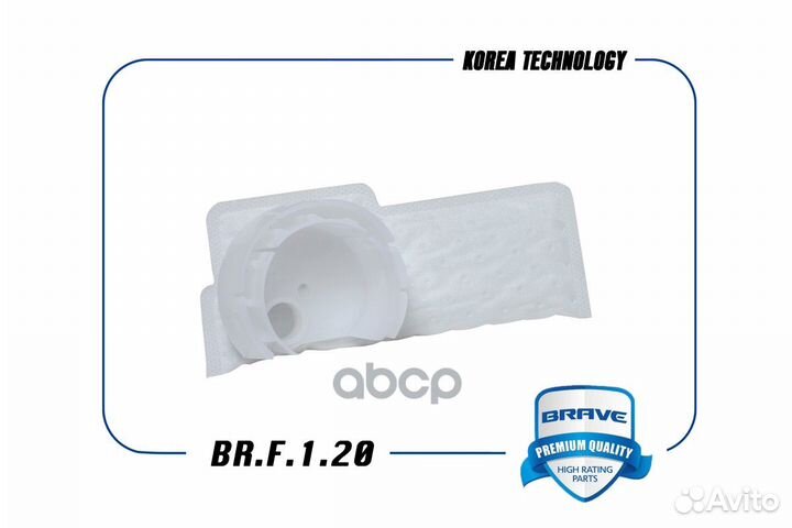 BR.F.1.20 brave Фильтр грубой очистки сетка 135