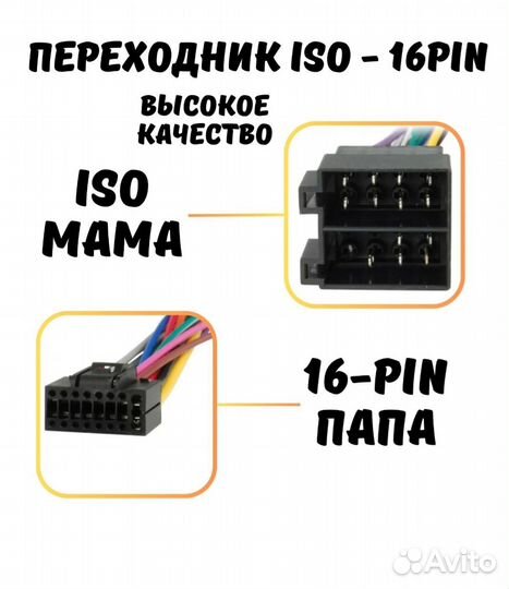 Переходник ISO на 2-DIN магнитолу