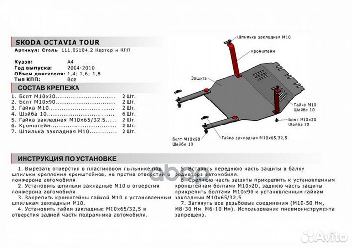 Защита картера 111051042 Автоброня