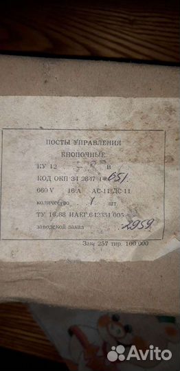 Пост кнопочный