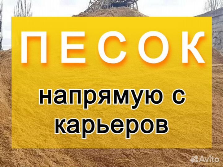 Песок с доставкой