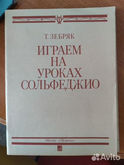 Учебники по сольфеджио, пению и теория музыки