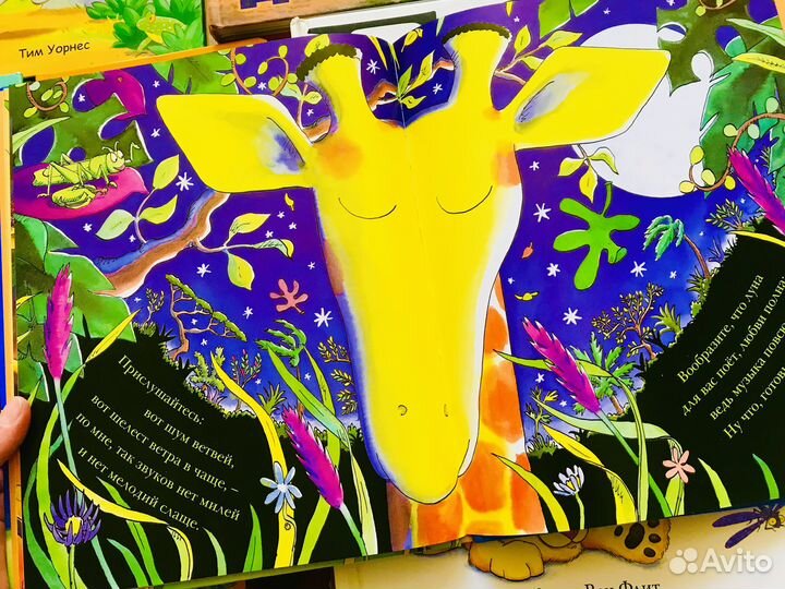 Танцующий жираф, Мэтью ван флит, Живая книга