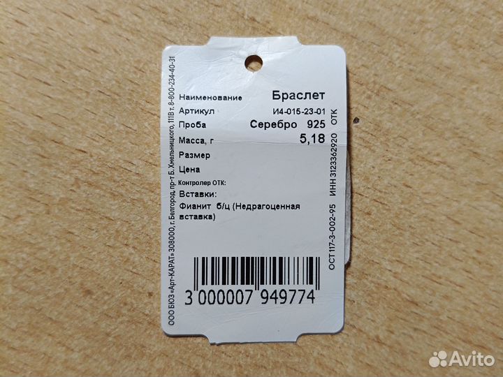 Серебряный браслет