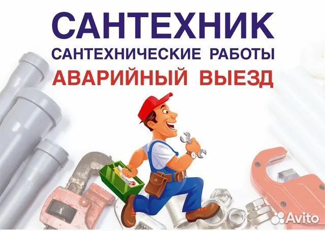Сантехник/пайка/ремонт