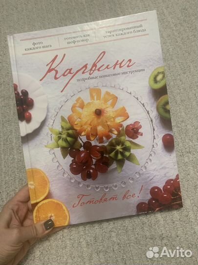 Книги Карвинг/ Блюда из грибов/ Едим дома