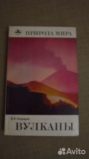 Вулканы