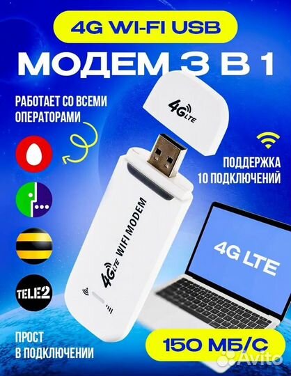 4G Wi-Fi модем-роутер с сим картой