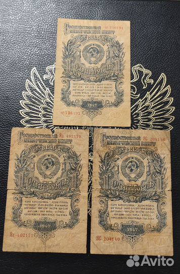 1 рубль 1947 год. 15 и 16 лент