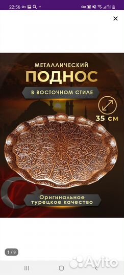 Турецкие подносы
