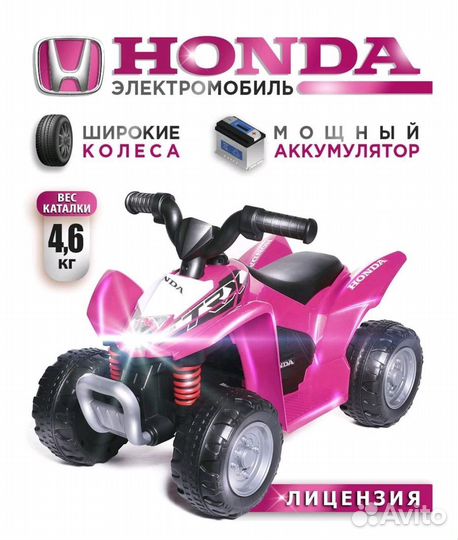 Электромобиль Babycare Хонда на аккумуляторе