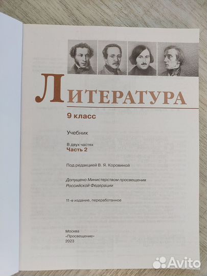 Литература 9кл, 2 часть