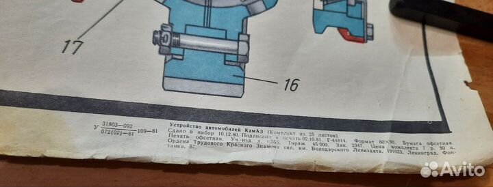 Плакат СССР передача и мосты Камаз