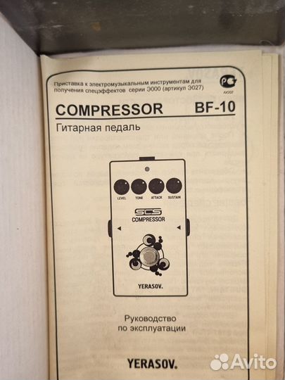 Yerasov SCS Compressor BF-10 Педаль компрессор