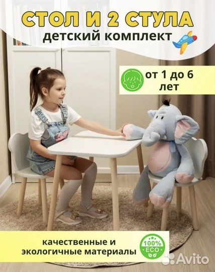 Детский стол и 2 стула