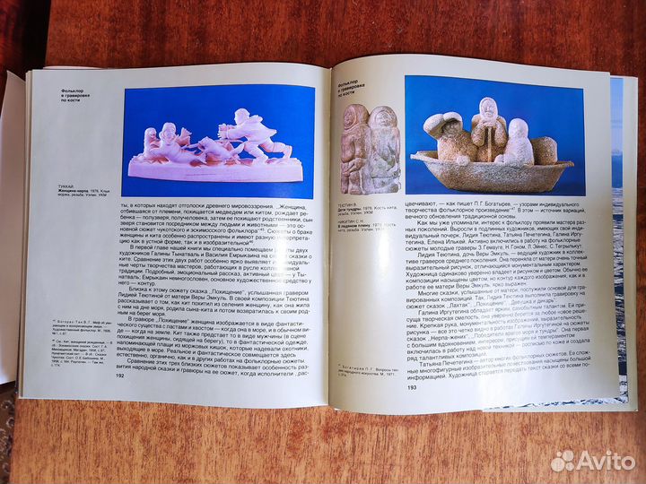 Книга Новая жизнь древних легенд Чукотки