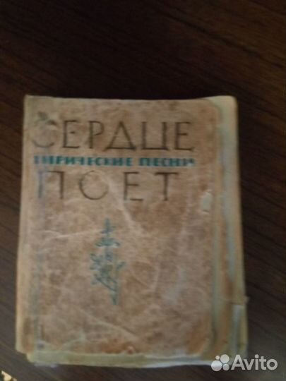 Сборник лирических песен Сердце поет 1965г
