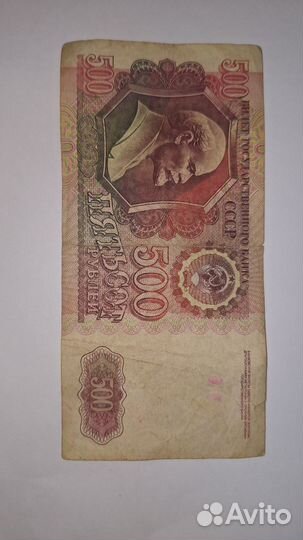 Банкнота СССР 500 1992 года