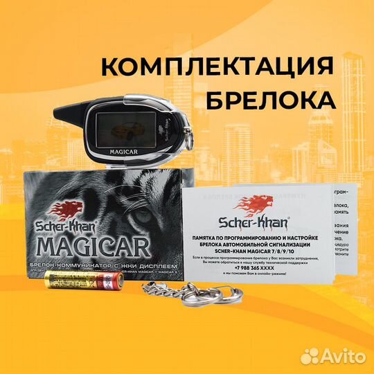 Брелок Сигнализации Scher-Khan Magicar 7 PRO