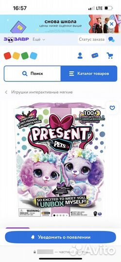 Интерактивная собака Present pets