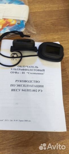 На доставке Облучатель ультраф-вый оуфд-01Солнышко