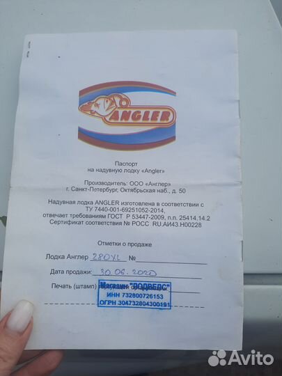 Лодка пвх Angler 280XL надувная под мотор