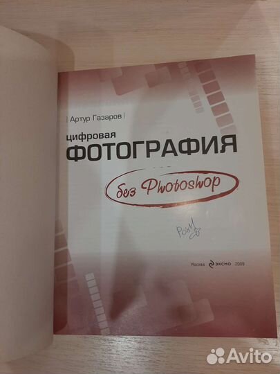 Книги по фотографии