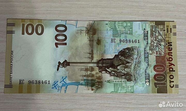 Купюра сочи