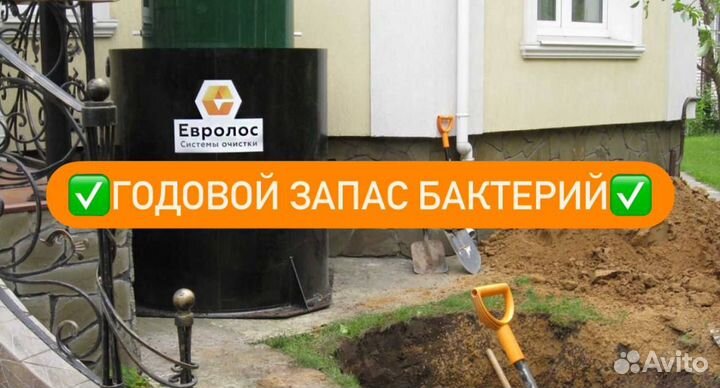Септик Евролос био 15 под ключ продажа