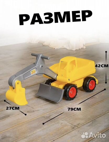 Экскаватор игрушка
