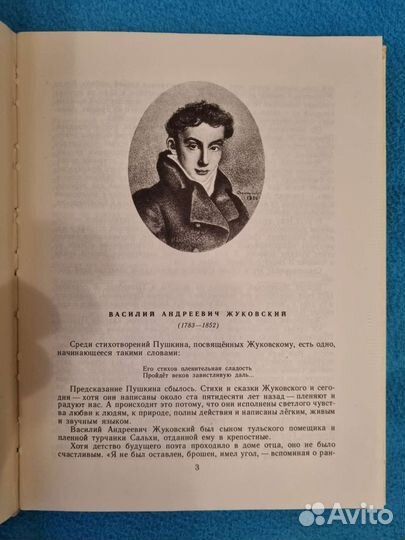 Стихи и сказки ва Жуковский, 1977г