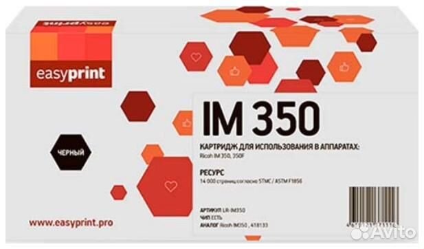 Картридж EasyPrint LR-IM350 1479204