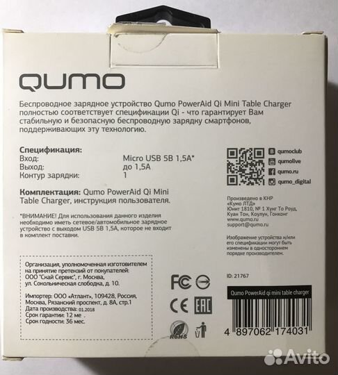 Беспроводное зарядное qumo PowerAid Qi Mini