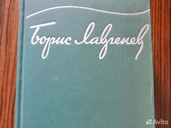 Борис Лавренев, собрание сочинений в 6 томах