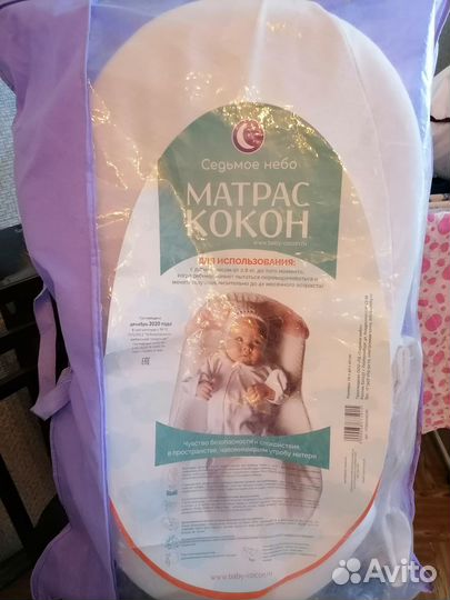 Кокон для новорожденных