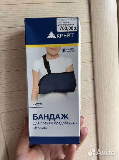 Бандаж детский для плеча и предплечья