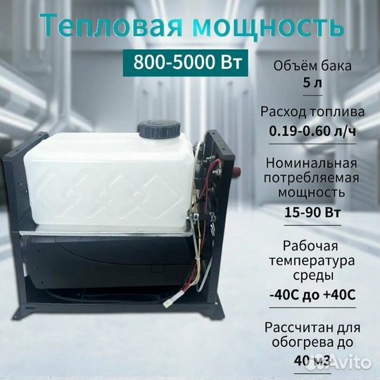 Воздушный автономный отопитель (переносной) 5kW/12