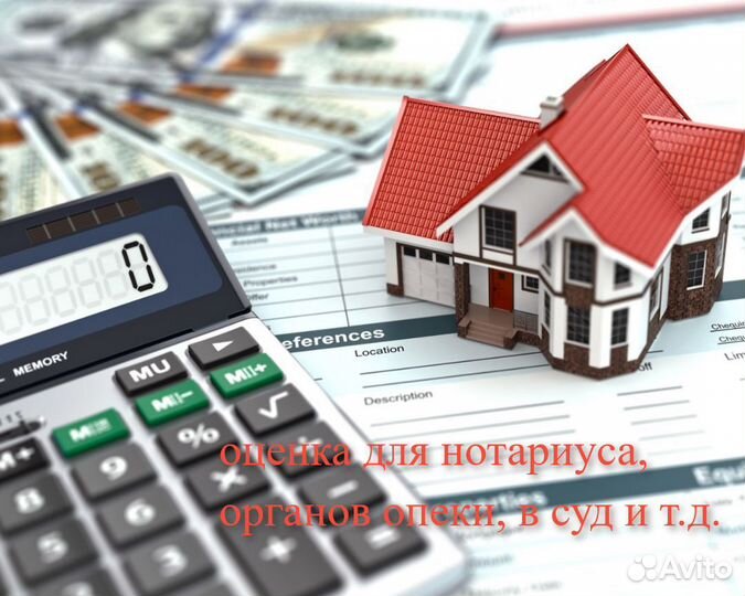 Оценка недвижимости
