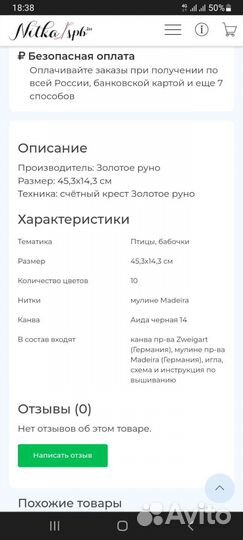 Набор для вышивания золотое руно бабочки новый