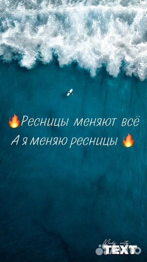 Ресницы