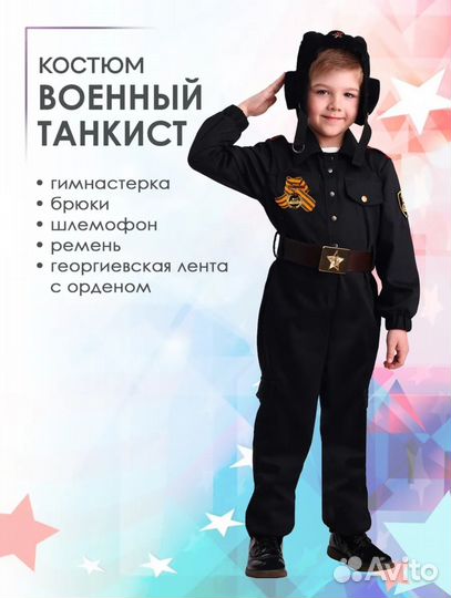 Костюм танкиста 116