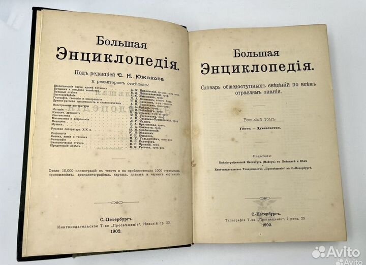 Антикварная книга 1902 года - Большая энциклопедия