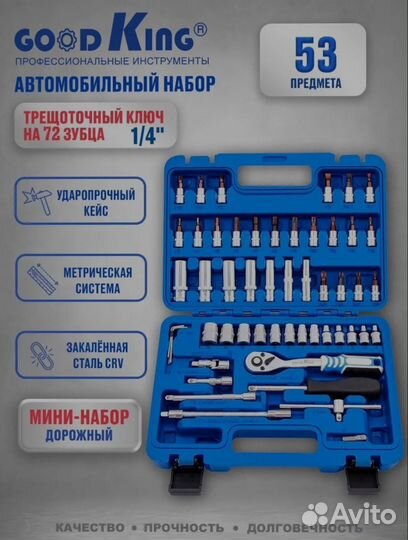 Набор инструментов