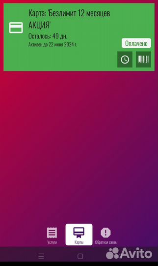 Абонемент в фитнес тренажёрный зал fizruk.Безлимит