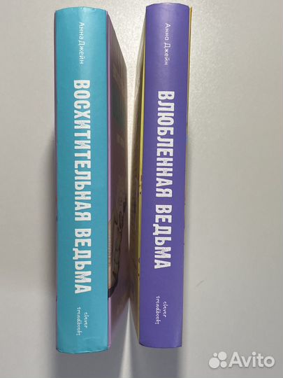 Восхитительная ведьма