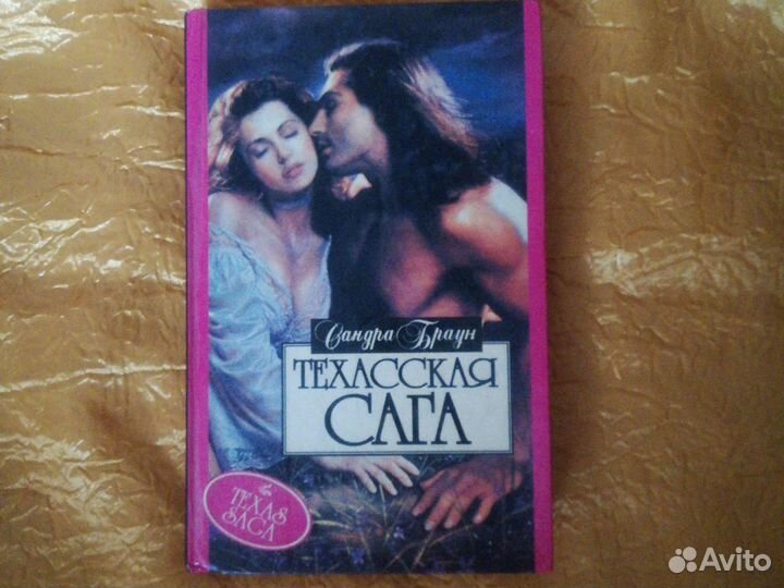 Роман техасская сага