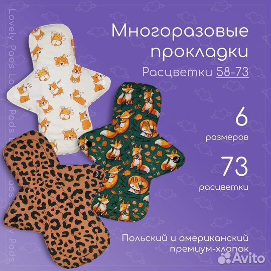 Женские многоразовые прокладки Lovely Pads 4